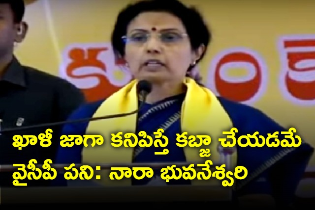 YCP land possession activities increased in andhra pradesh Says Nara Bhuvaneswari