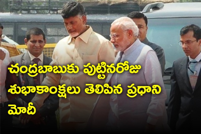 PM Modi conveys birthday wishes to NDA ally Chandrababu