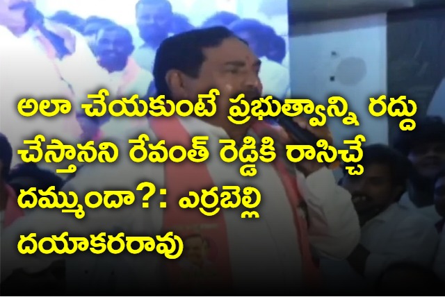 Errabelli Challenges Revanth Reddy