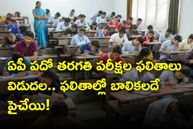 AP 10th Results Released 