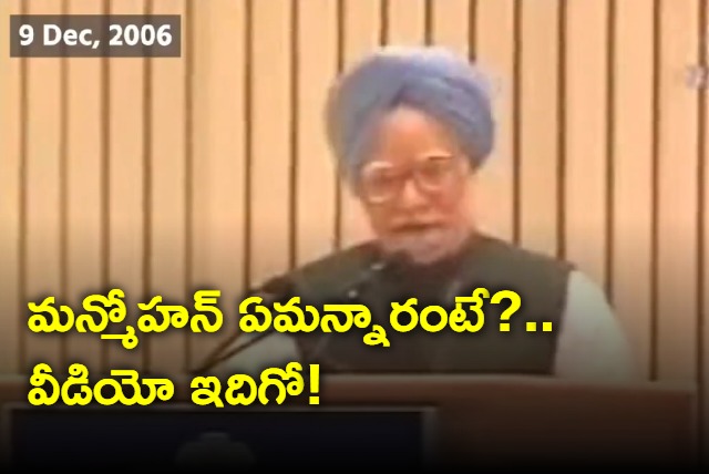 Former PM Manmohan Singh Speech Full Video