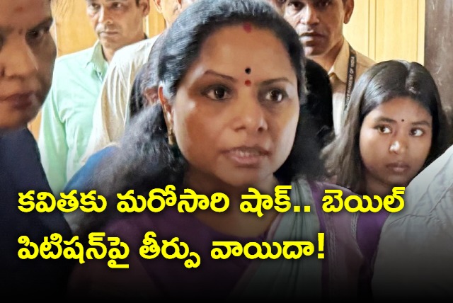 Big Shock to Kavitha Adjournment of judgment on bail petition