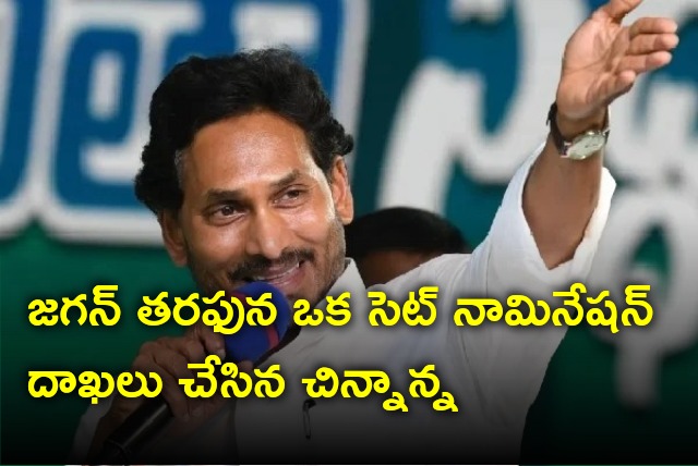 YS Manohar Reddy files one set nomination behalf of CM Jagan in Pulivendula 