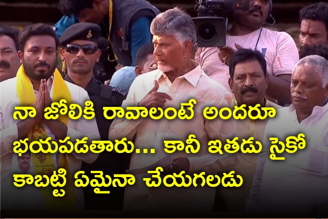 Chandrababu speech in Jaggampeta