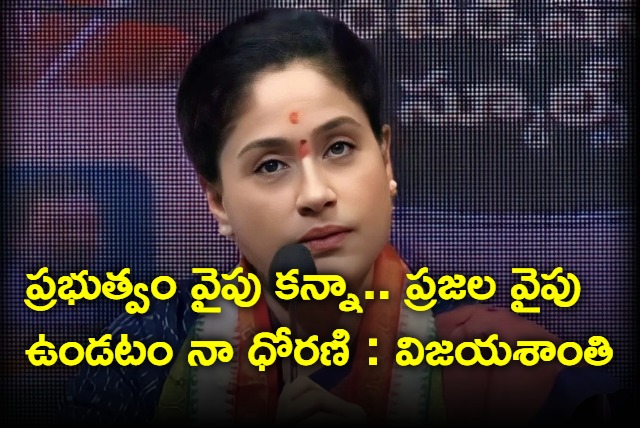 Iam wishing to Telangana Congress government to fulfill the hopes of the people says Vijayashanti