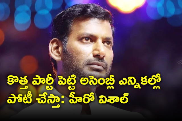 Will contest assembly elections with new party says Hero Vishal