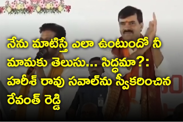 Revanth Reddy accepts Harish Rao challenge