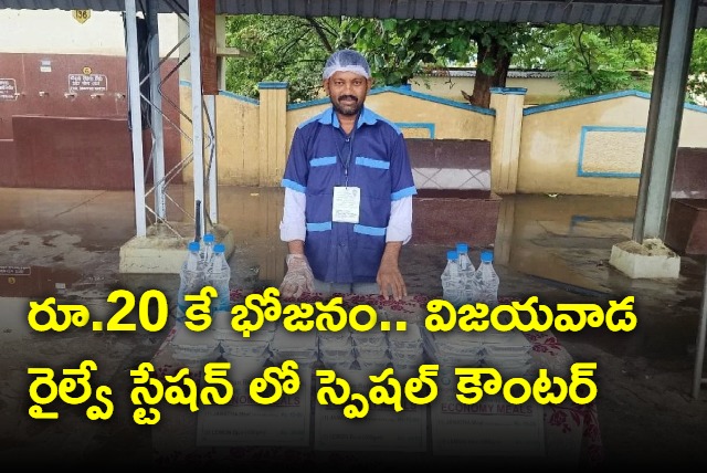 Economy Meal Packet At Vijayawada Railway Station