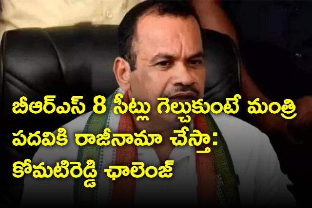 Minister Komatireddy Venkat Reddy Challenge To KCR