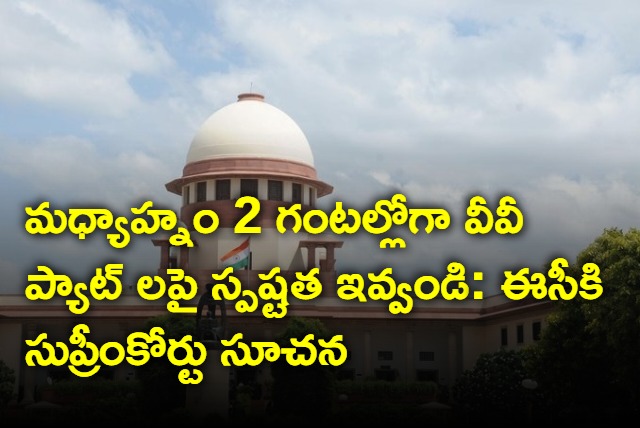 SC seeks clarification from EC by 2 pm today on pleas seeking cross verification of votes