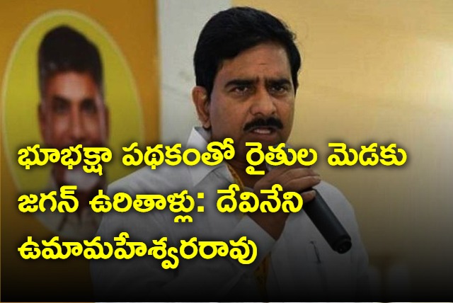 TDP Leader Devineni Uma Fires On YS Jagan 