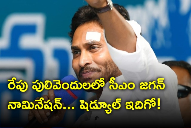 CM Jagan will file nomination tomorrow