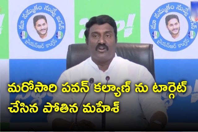 Pothina Mahesh sensational comments on Pawan Kalyan