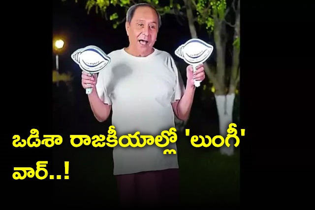 BJD and BJP in lungi war over Odisha CM Naveen Patnaik campaign video