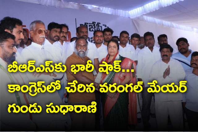 Warangal Mayor Gundu Sudharani joined Congress Party