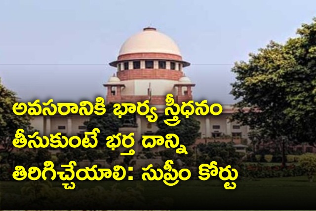 Supreme Court verdict on husband using streedhan