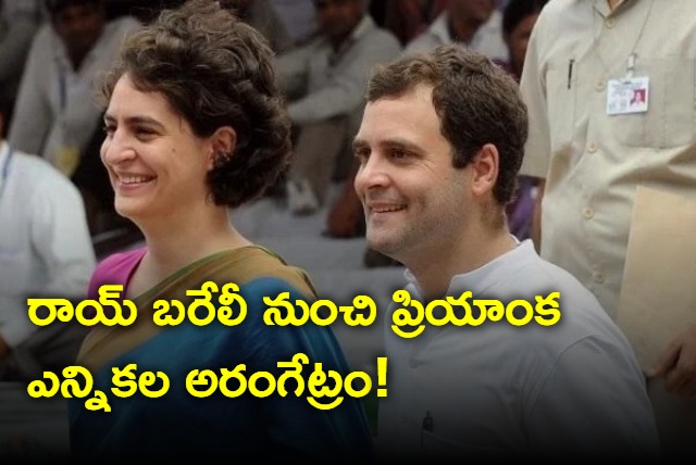 Priyanka Gandhi To Make Poll Debut From Rae Bareli And Rahul To Take Amethi As 2nd Seat