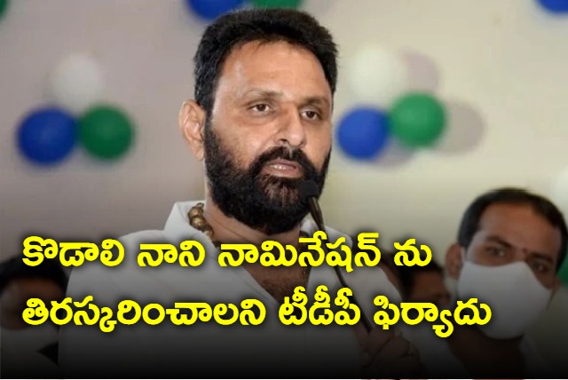 TDP complains RO to reject Kodali Nani nomination