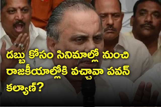 Pawan Kalyan are you came to politics for money asks Mudragada Padmanabham