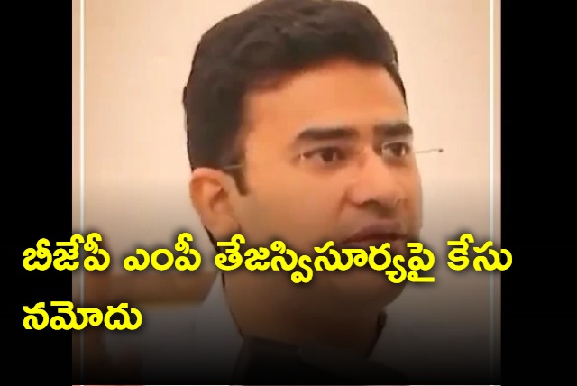 Case is booked against Tejasvi Surya 