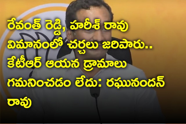 Raghunandan Rao fires at revanth reddy and harish rao