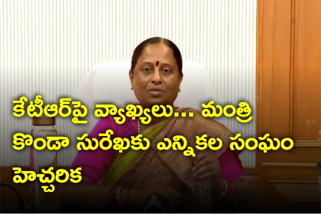 EC warns Minister Konda Surekha over comments on ktr