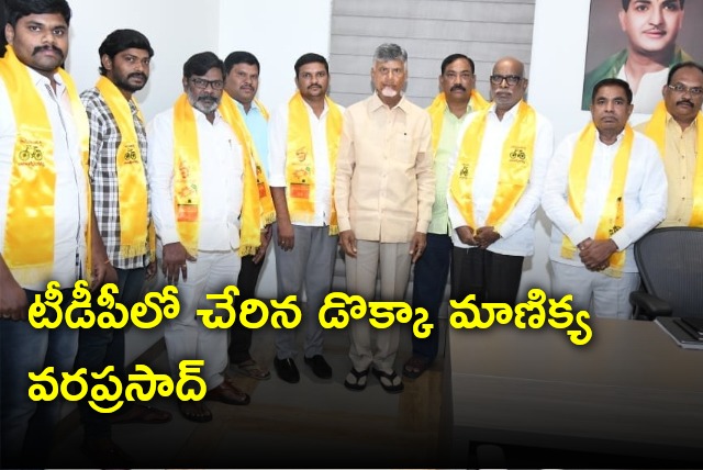 Dokka Manikya Varaprasad joins TDP