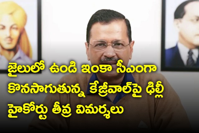 Delhi High court sharp remarks on Kejriwal says that as a CM even after arrest puts political interest over national interest