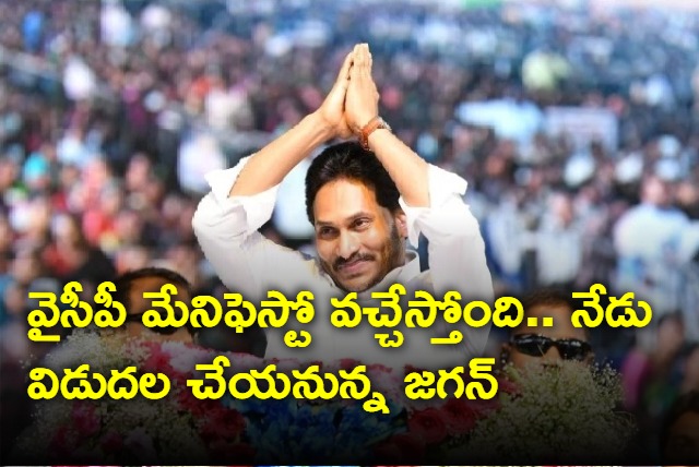 Jagan to release YSRCP manifesto today