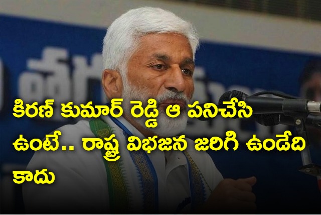 Vijayasai Reddy fires on Chandrababu and Kiran Kumar Reddy