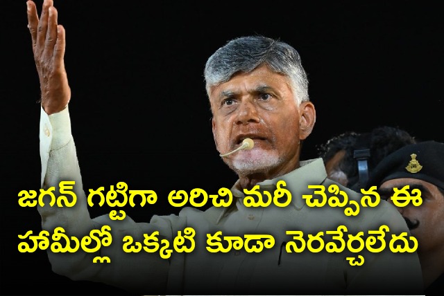 Chandrababu satires on CM Jagan manifesto announcement