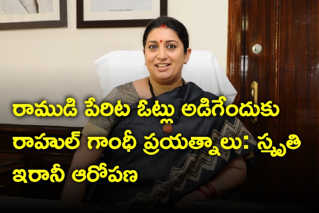 smriti iranis fresh jibe at rahul gandhi