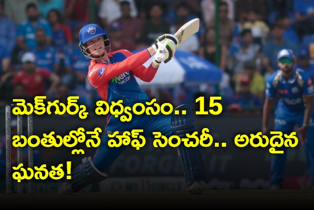 Delhi Capitals Player Jake Fraser McGurk Creates New Record in IPL 2024