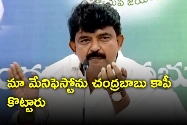 Chandrababu copied YSRCP manifesto says Perni Nani