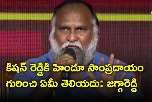 Jagga Reddy says Kishan Reddy didnt know about hindu