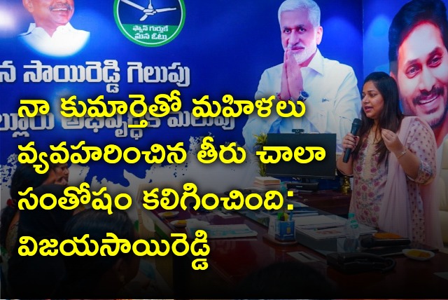 Vijayasai Reddy daughter held meeting with women in Nellore