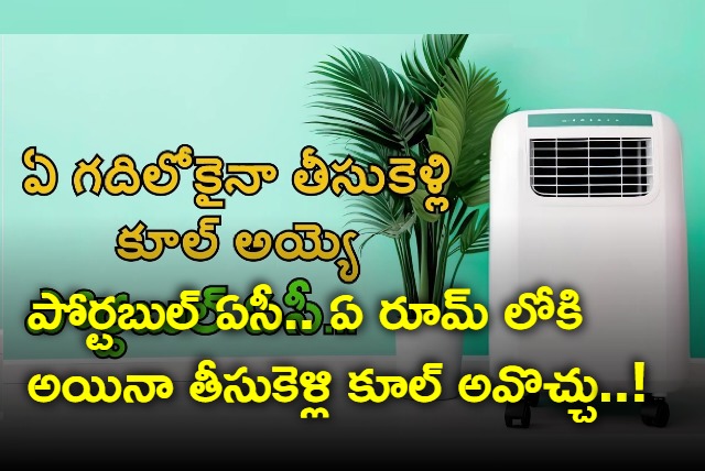 Portable AC can be taken to any room and cool