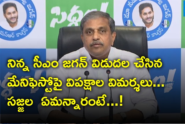 Sajjala press meet on YCP manifesto