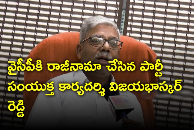 Locharla Vijayabhaskar Reddy resigns to YCP