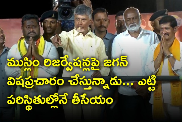 Chandrababu talks about Muslim reservations 