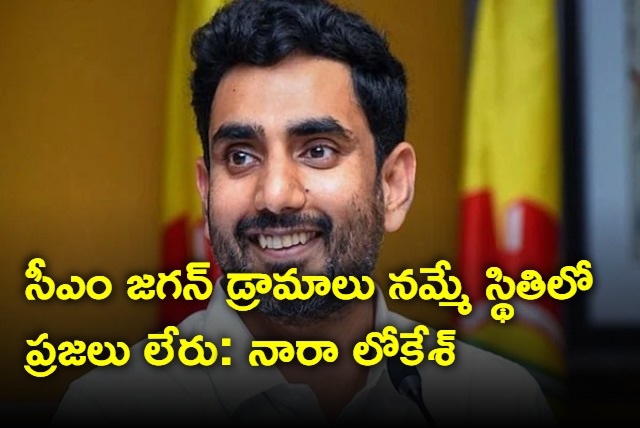 Nara Lokesh Criticizes CM Jagan