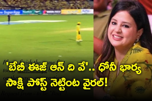 Sakshi Dhoni Instagram story from Chepauk during CSK vs SRH goes viral