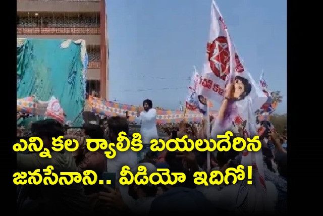 Janasena Chief Pawan Kalyan Election Rally From Pithapuram