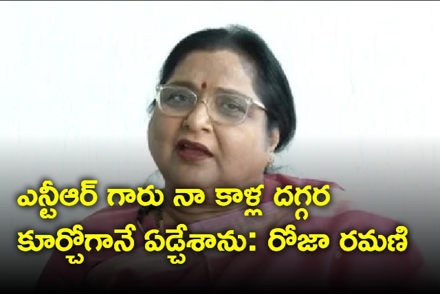 Roja Ramani Interview