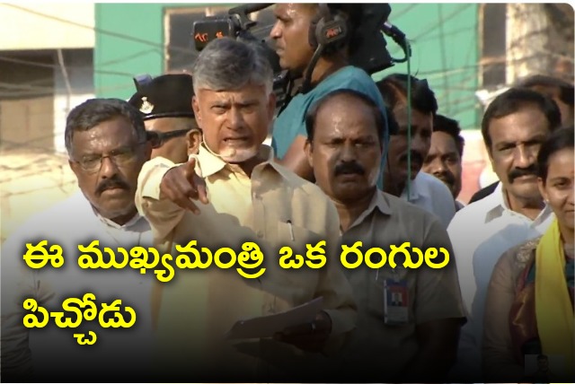 Chandrababu describes CM a colour maniac 