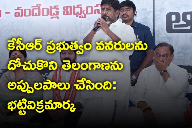 BhattiVikramarka fires at KCR