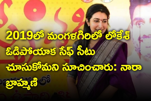 Nara Brahmani Election Campaign in Mangalagiri and Praises Nara Lokesh