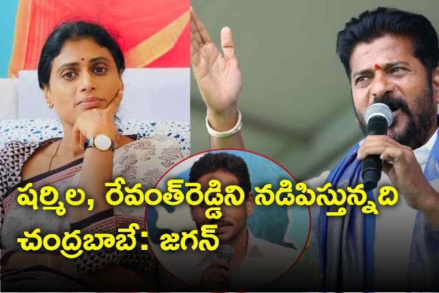 YS Jagan Big Comments On Sharmila And Revanth Reddy