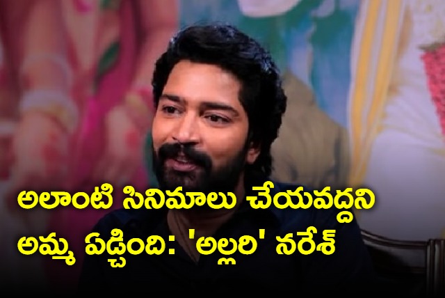 Allari Naresh Interview