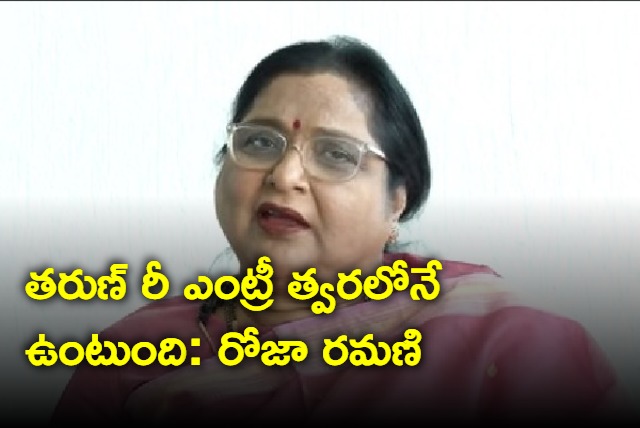 Roja Ramani Interview